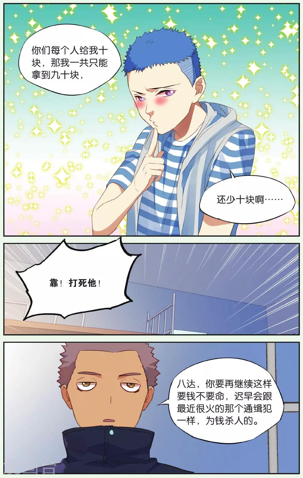 第19话 假钱币诅咒事件（2）12