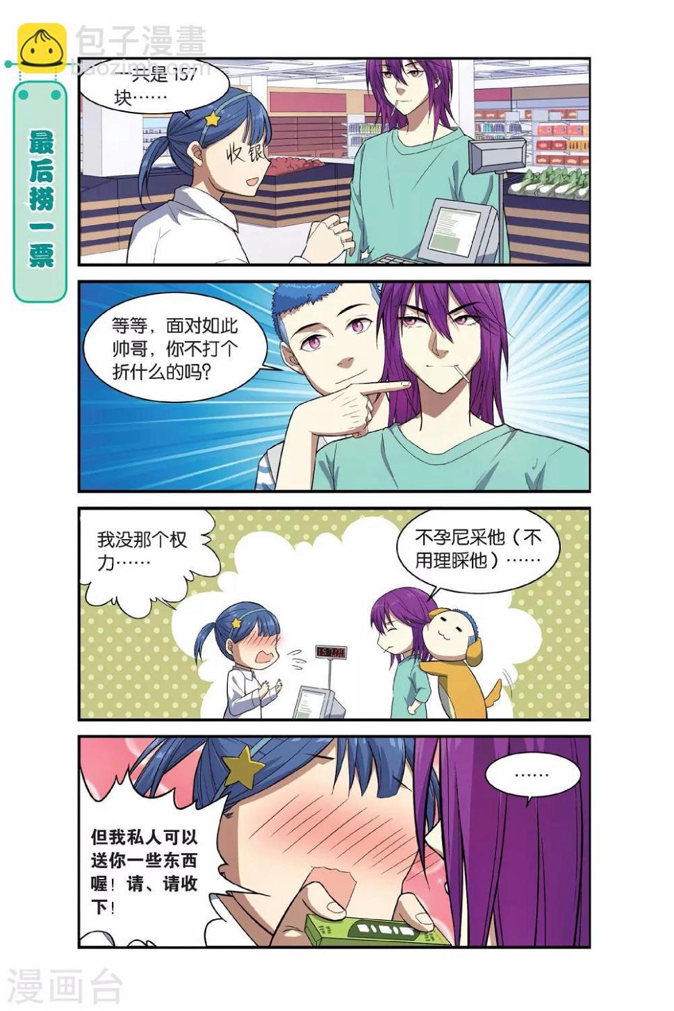 第11话 苍茫的超市是我的爱12