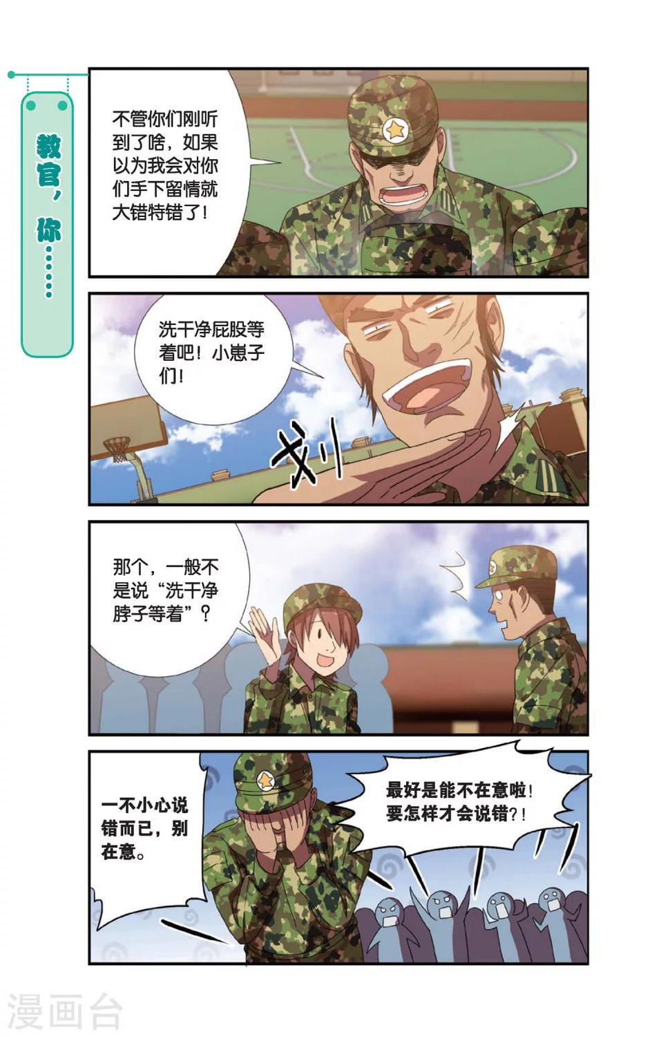 第4话 军训吧！兄弟！（1）16