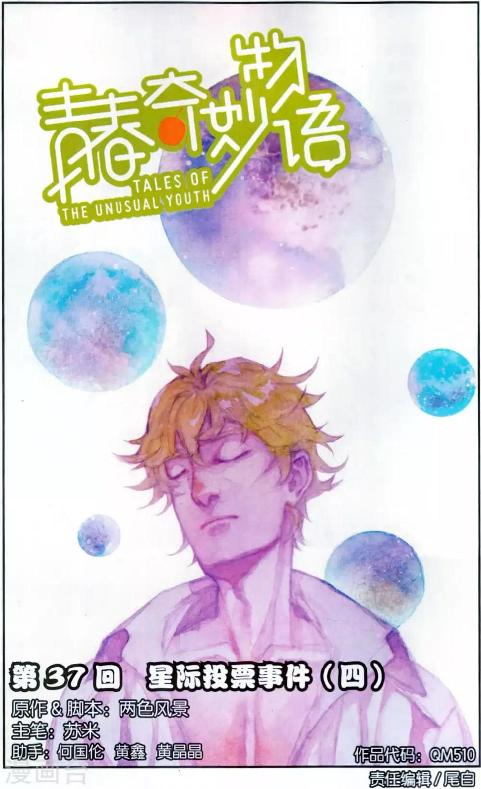第37话 星际投票事件（4）0