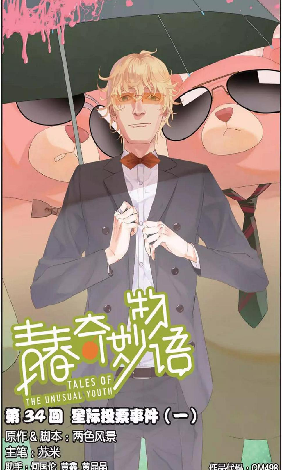 第34话 星际投票事件（1）0