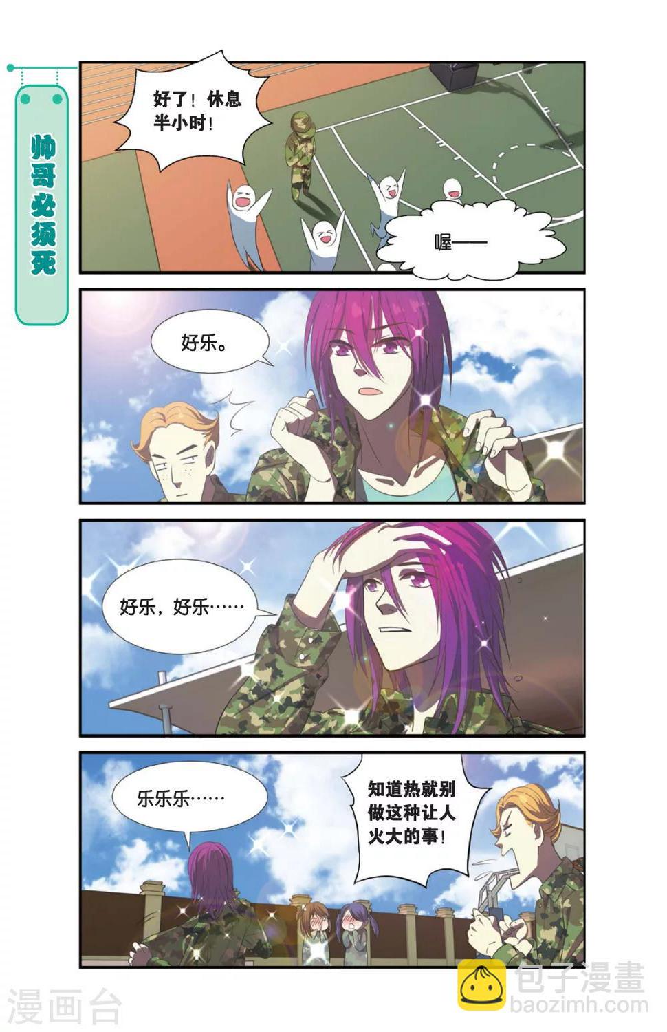 第4话 军训吧！兄弟！（1）20
