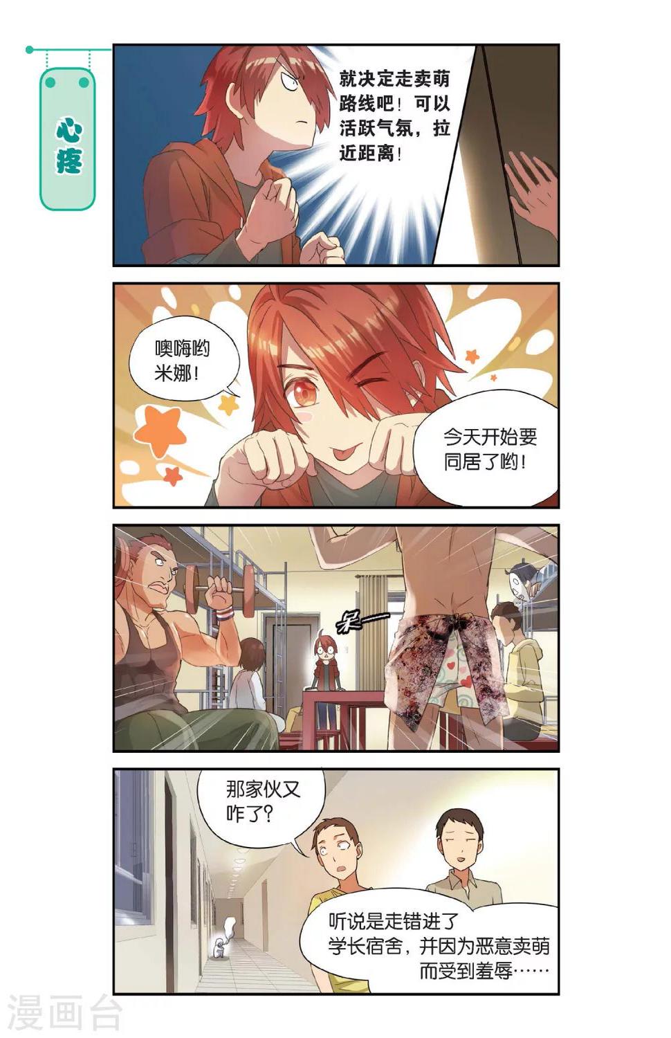 第1话 睡在我上下前后左右铺的兄弟（1）4