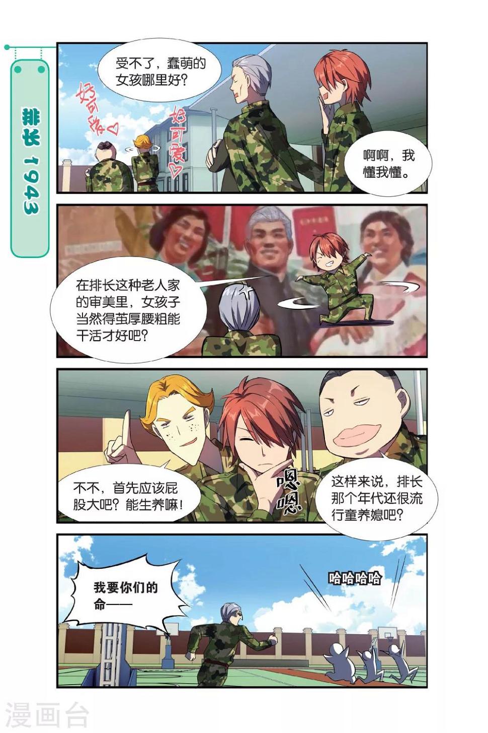 第6话 军训吧！兄弟！（3）2