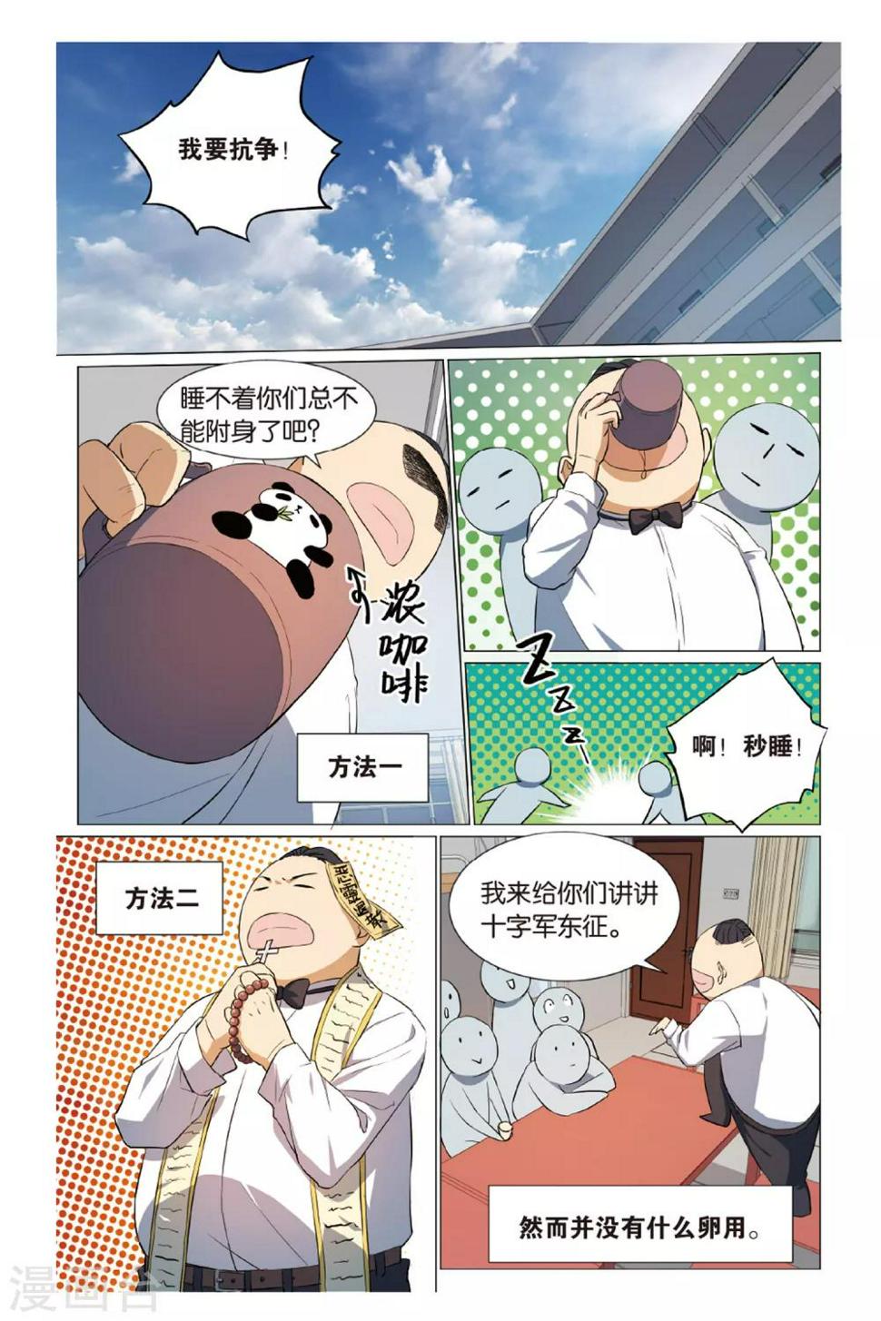 第13话 幽灵入眠事件（1）18