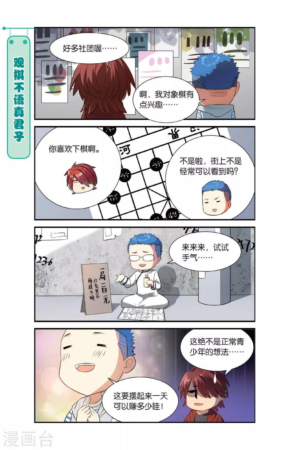 第8话 不想玩社团的学校不是好基友13