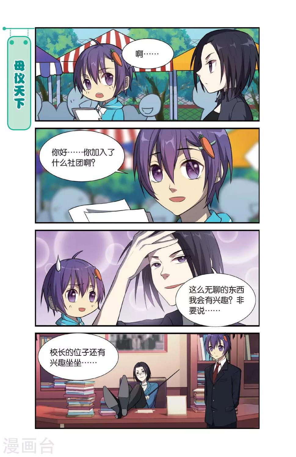 第8话 不想玩社团的学校不是好基友5