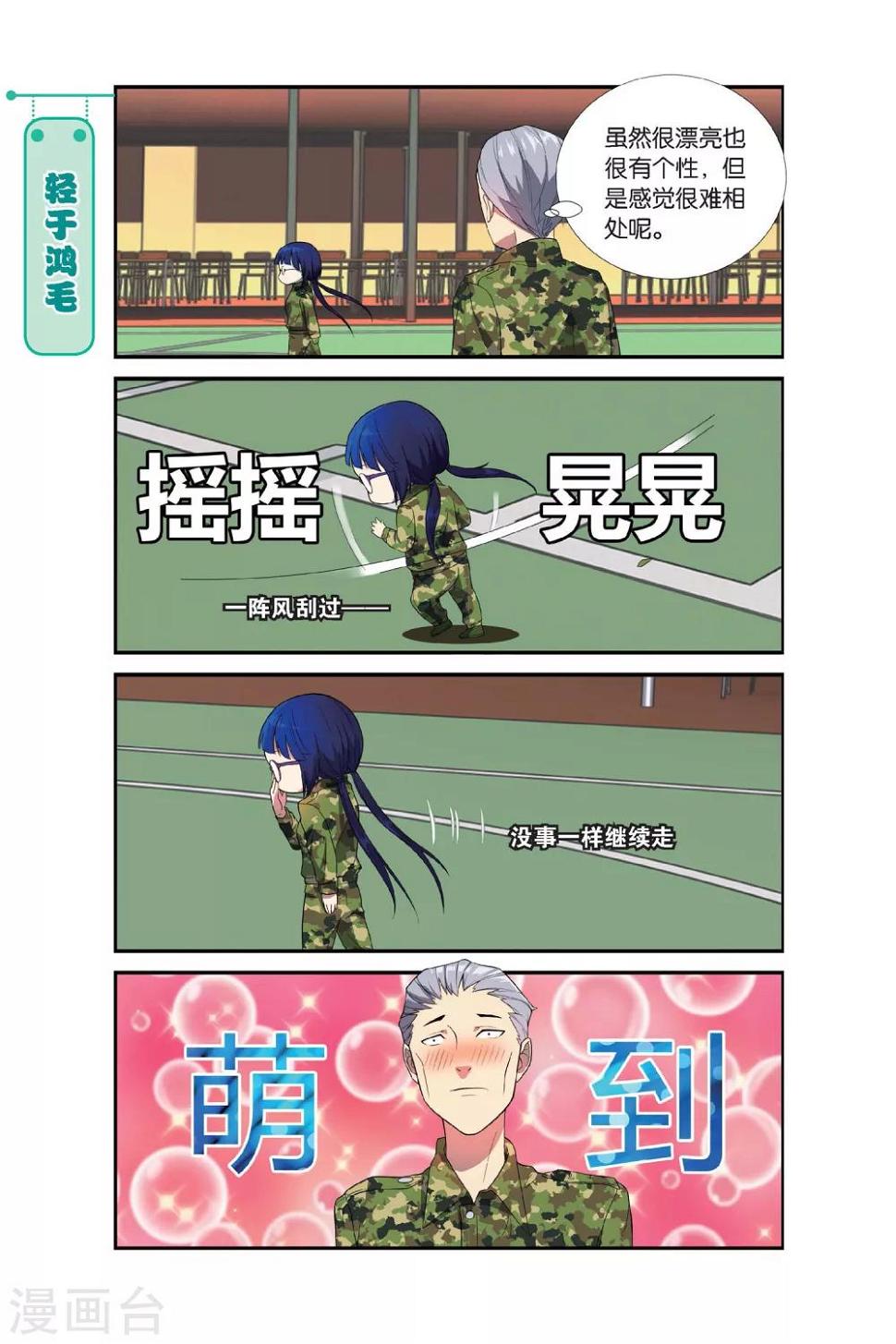 第6话 军训吧！兄弟！（3）6