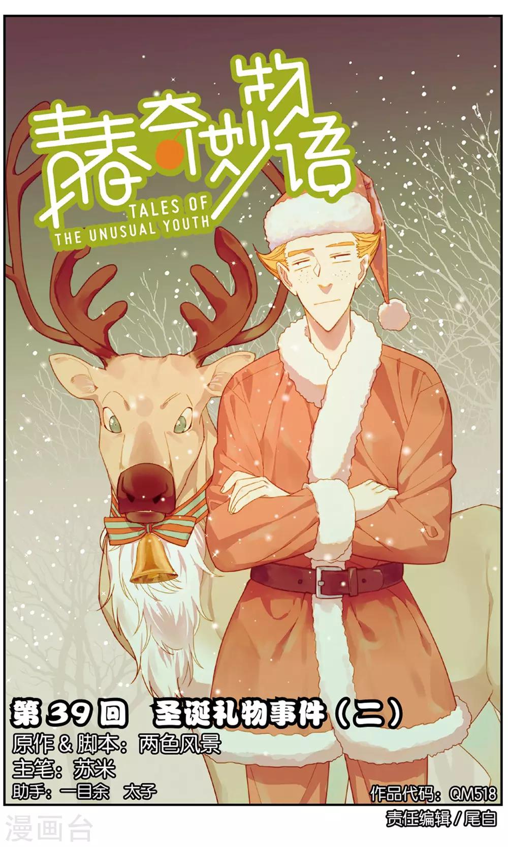 第39话 圣诞礼物事件（2）0
