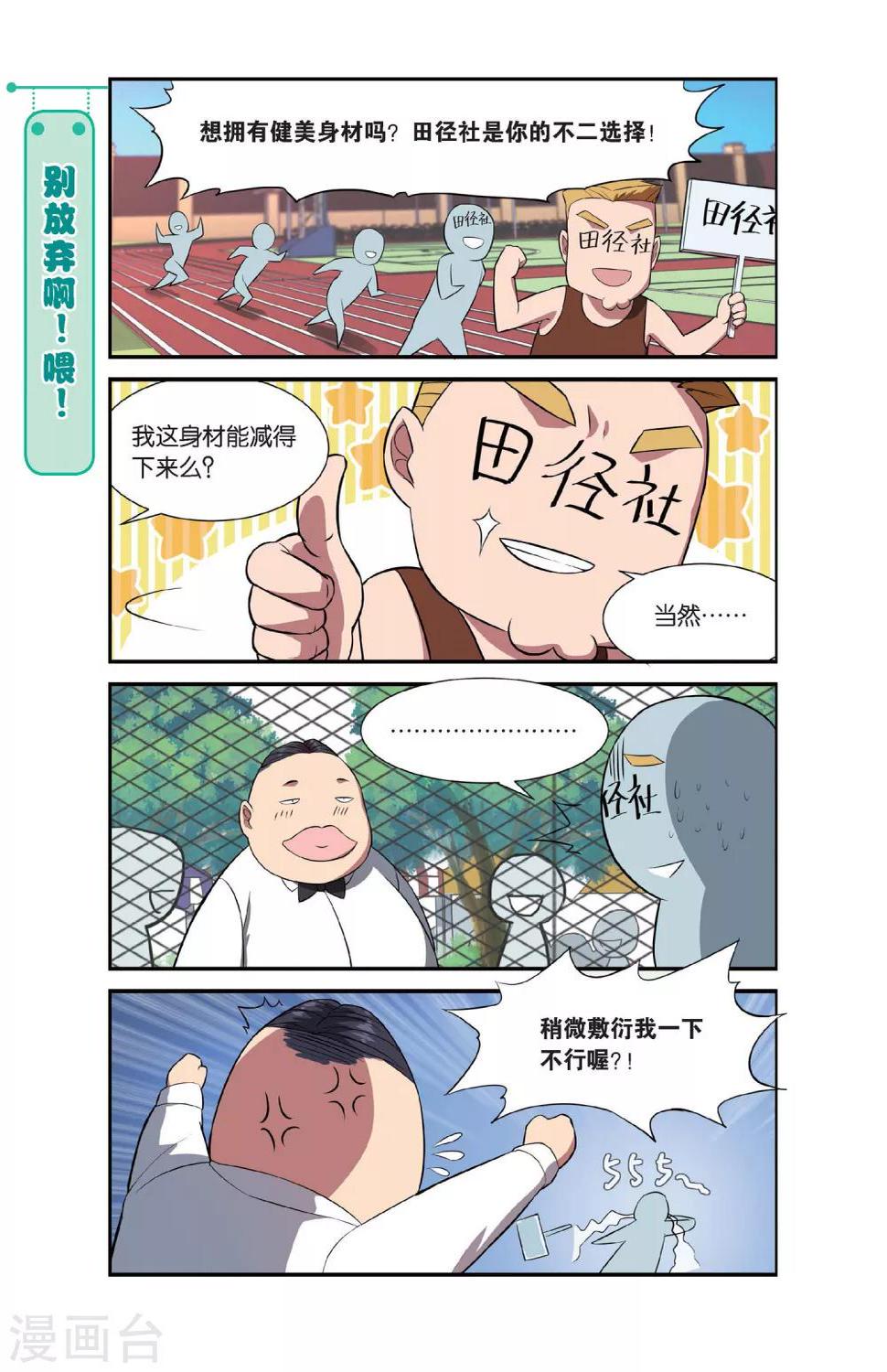 第8话 不想玩社团的学校不是好基友15