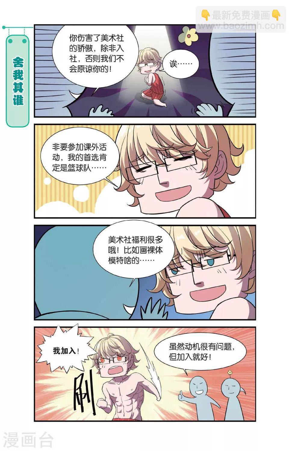 第8话 不想玩社团的学校不是好基友12