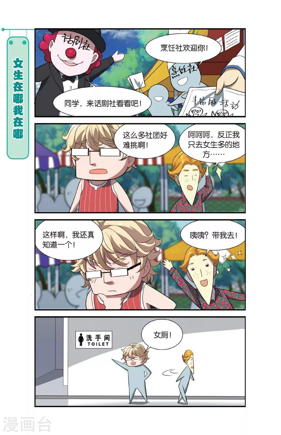 第8话 不想玩社团的学校不是好基友10