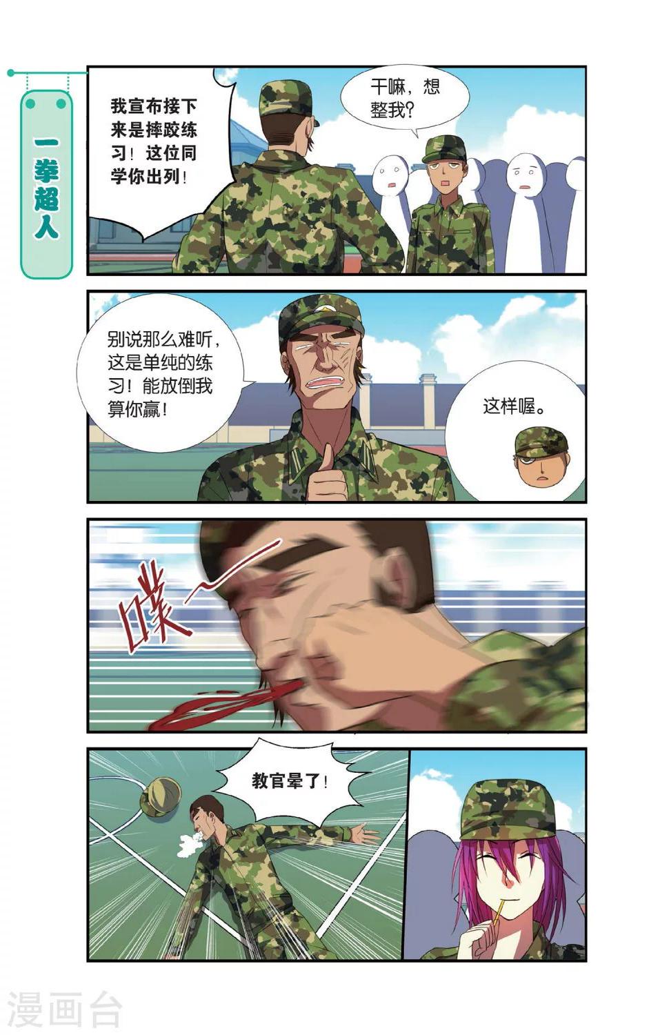 第5话 军训吧！兄弟！（2）15