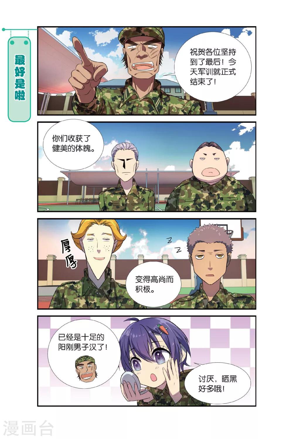 第6话 军训吧！兄弟！（3）22
