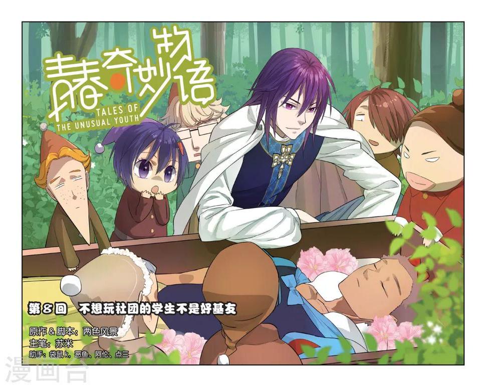第8话 不想玩社团的学校不是好基友0