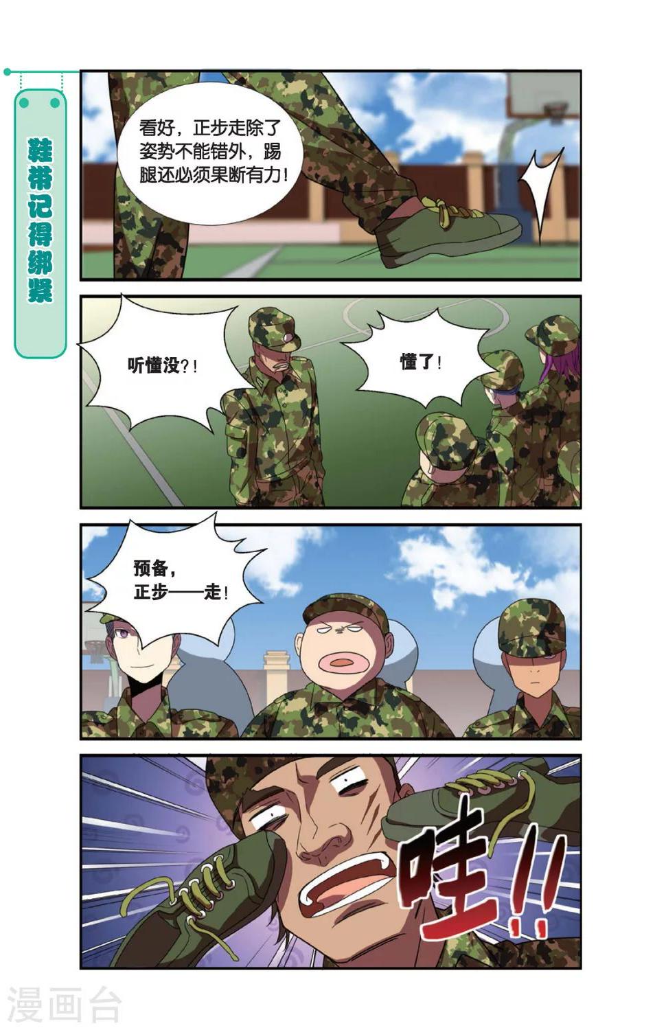 第4话 军训吧！兄弟！（1）17