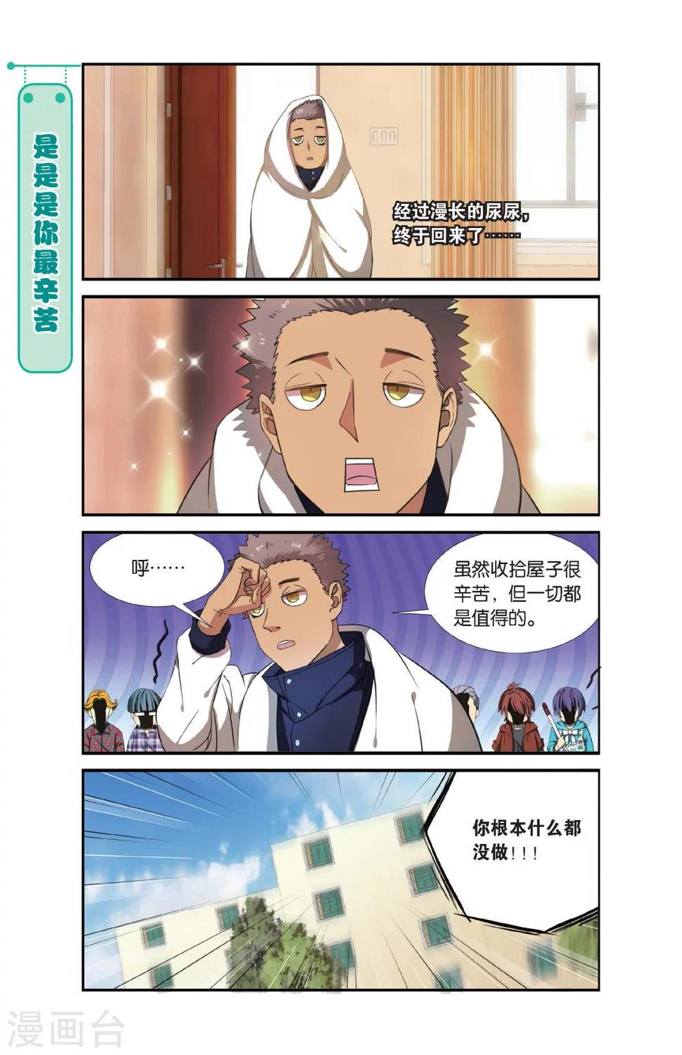第3话 睡在我上下前后左右铺的兄弟（3）21