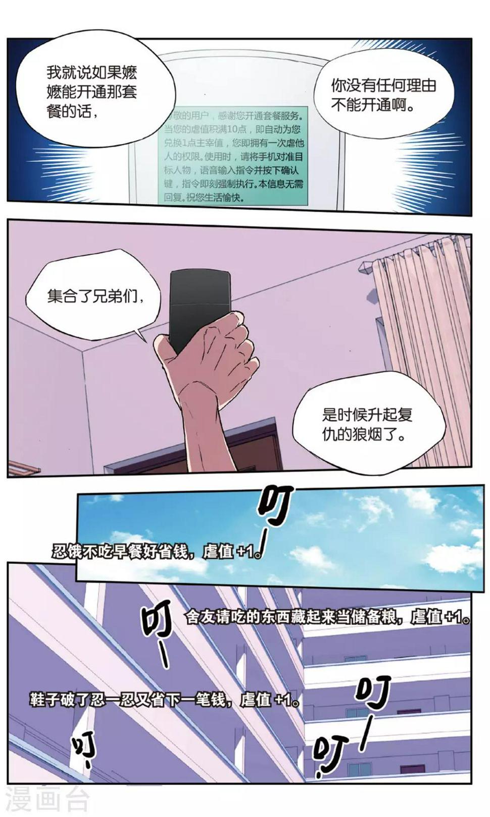 第29话 手机复仇事件（3）10