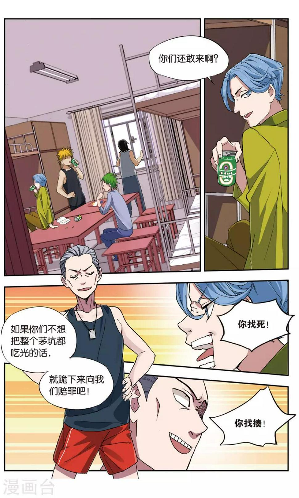 第29话 手机复仇事件（3）12