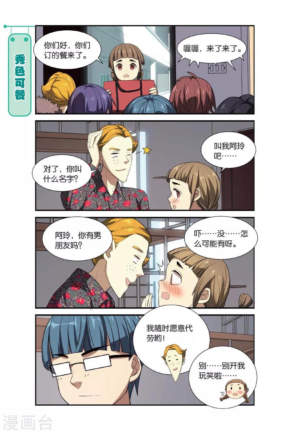 第10话 可爱的民脂民膏13