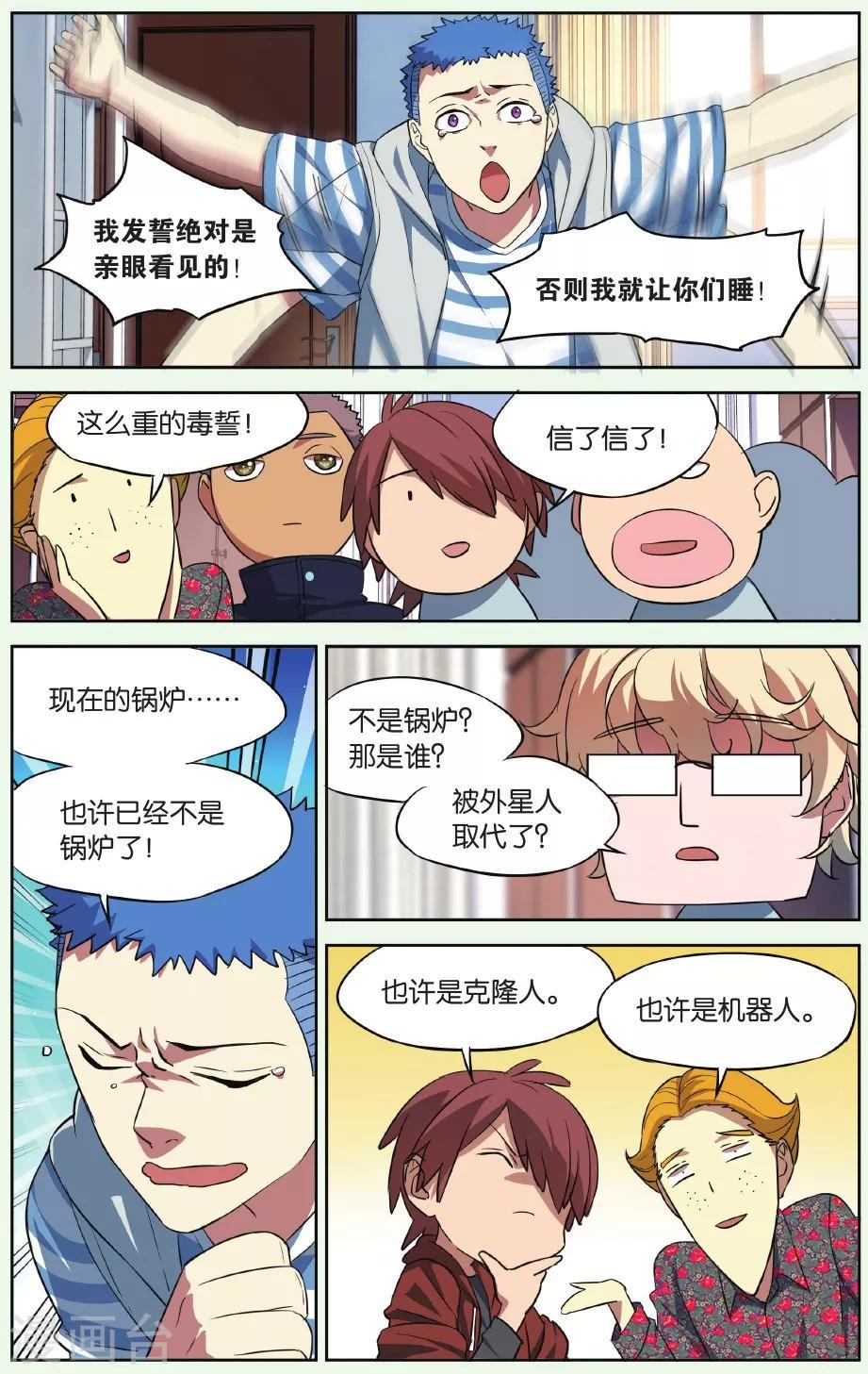 第16话 猫的报恩事件（2）10