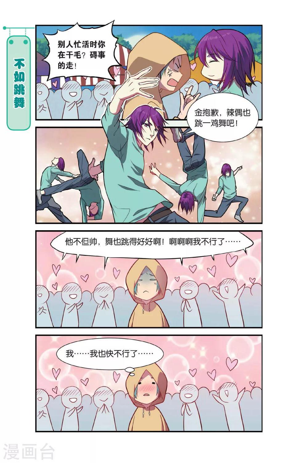第8话 不想玩社团的学校不是好基友20
