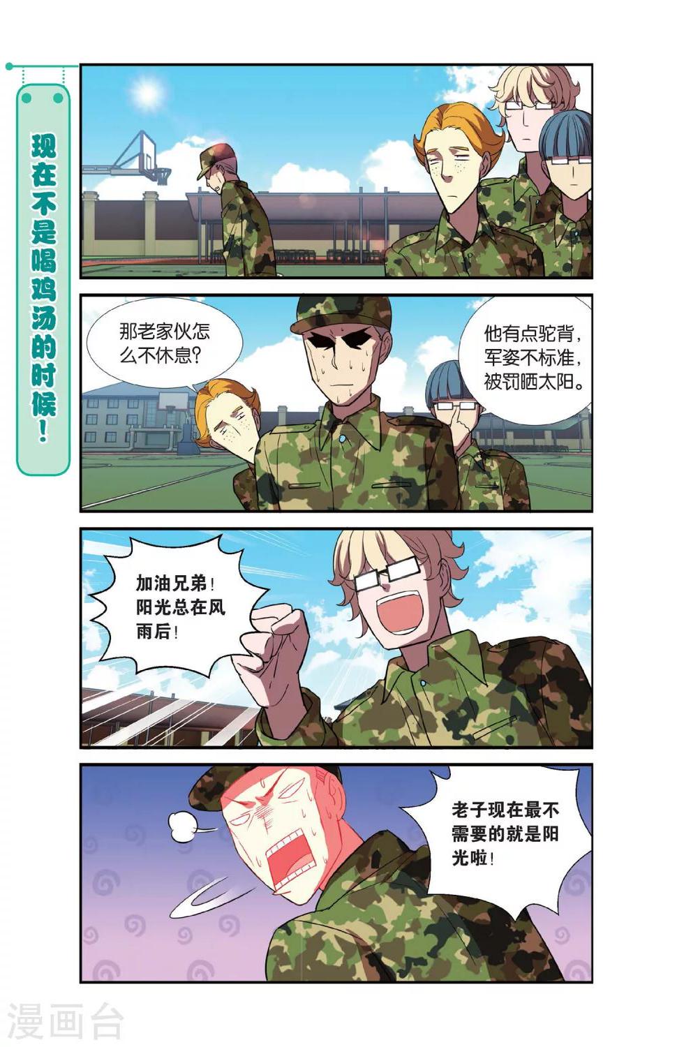 第5话 军训吧！兄弟！（2）13