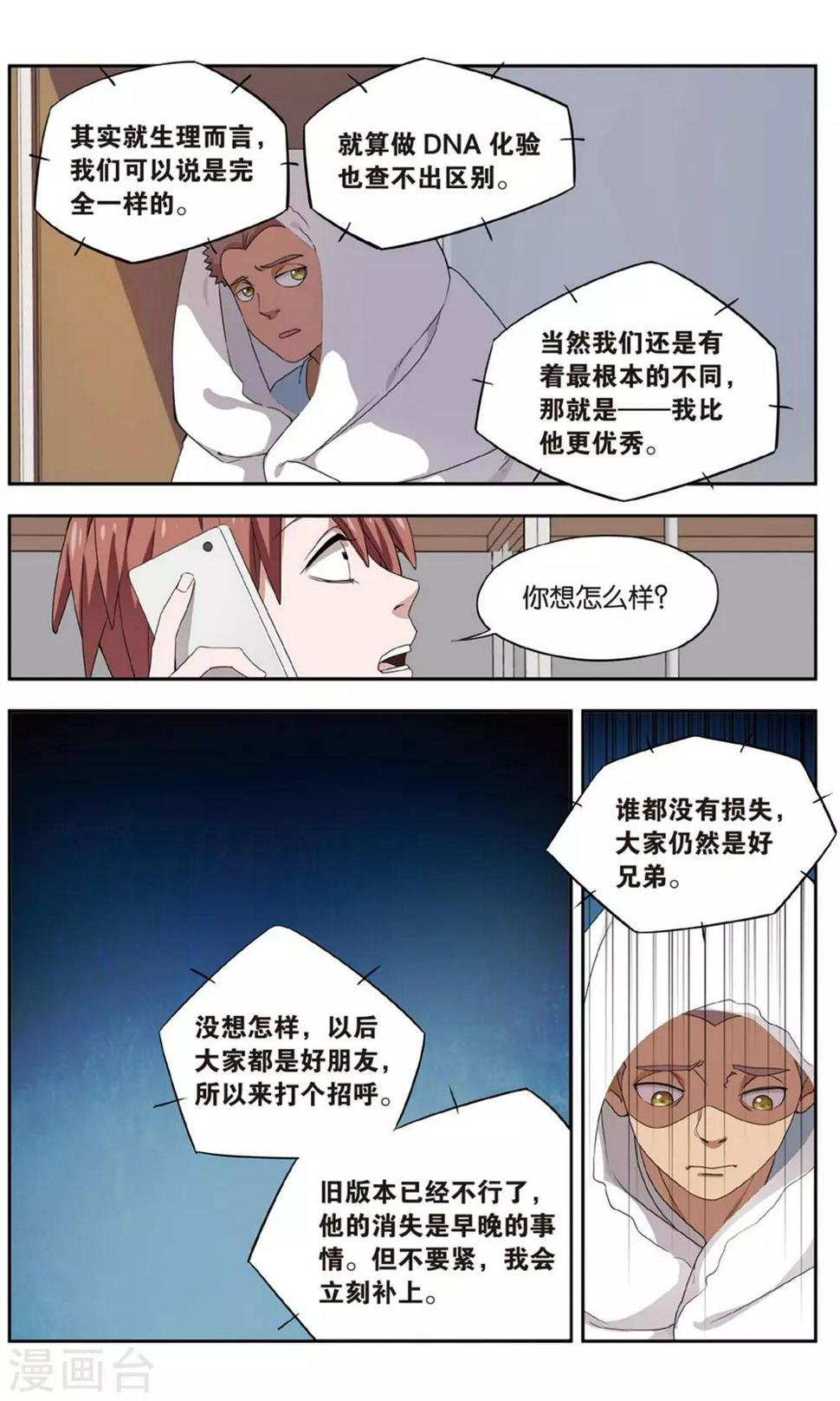 第32话 新旧更替事件（3）4