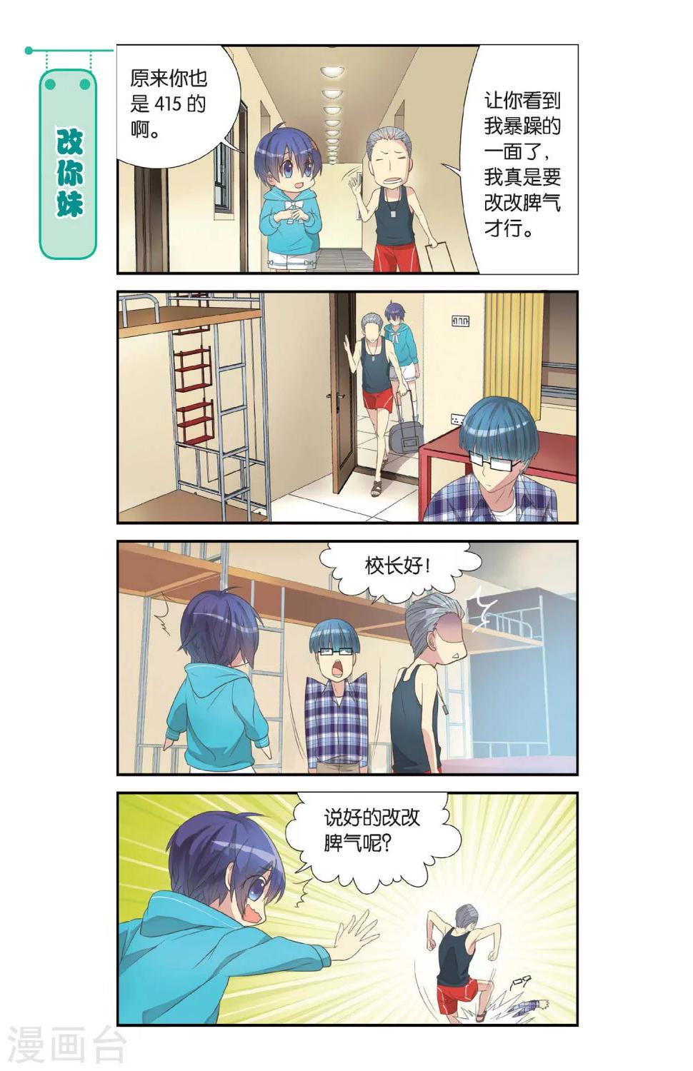 第1话 睡在我上下前后左右铺的兄弟（1）20