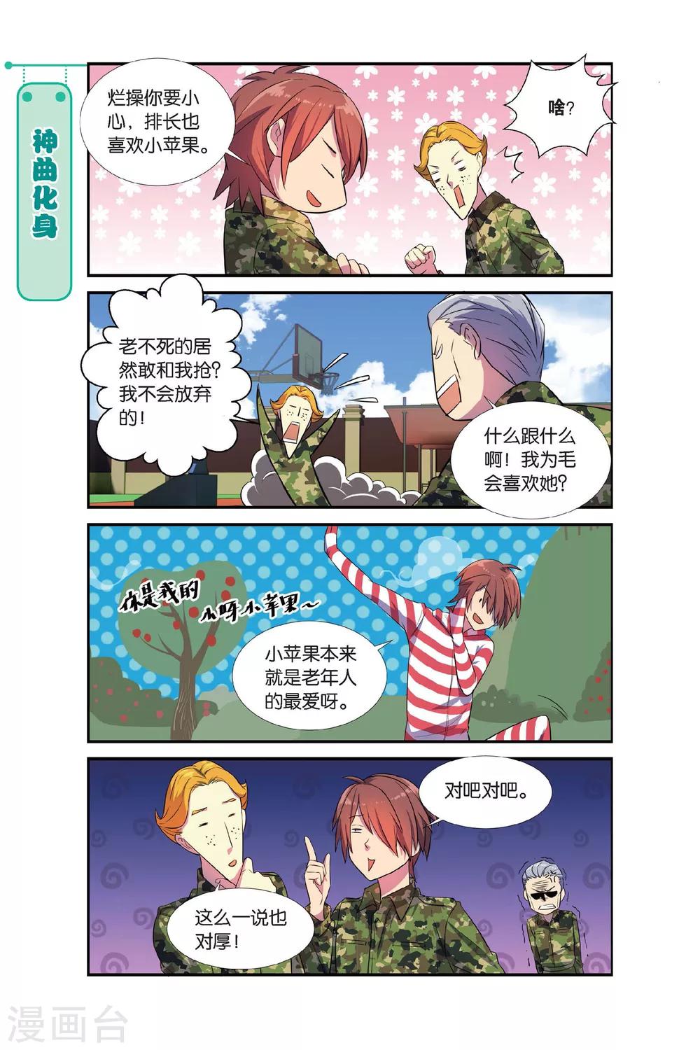 第6话 军训吧！兄弟！（3）8