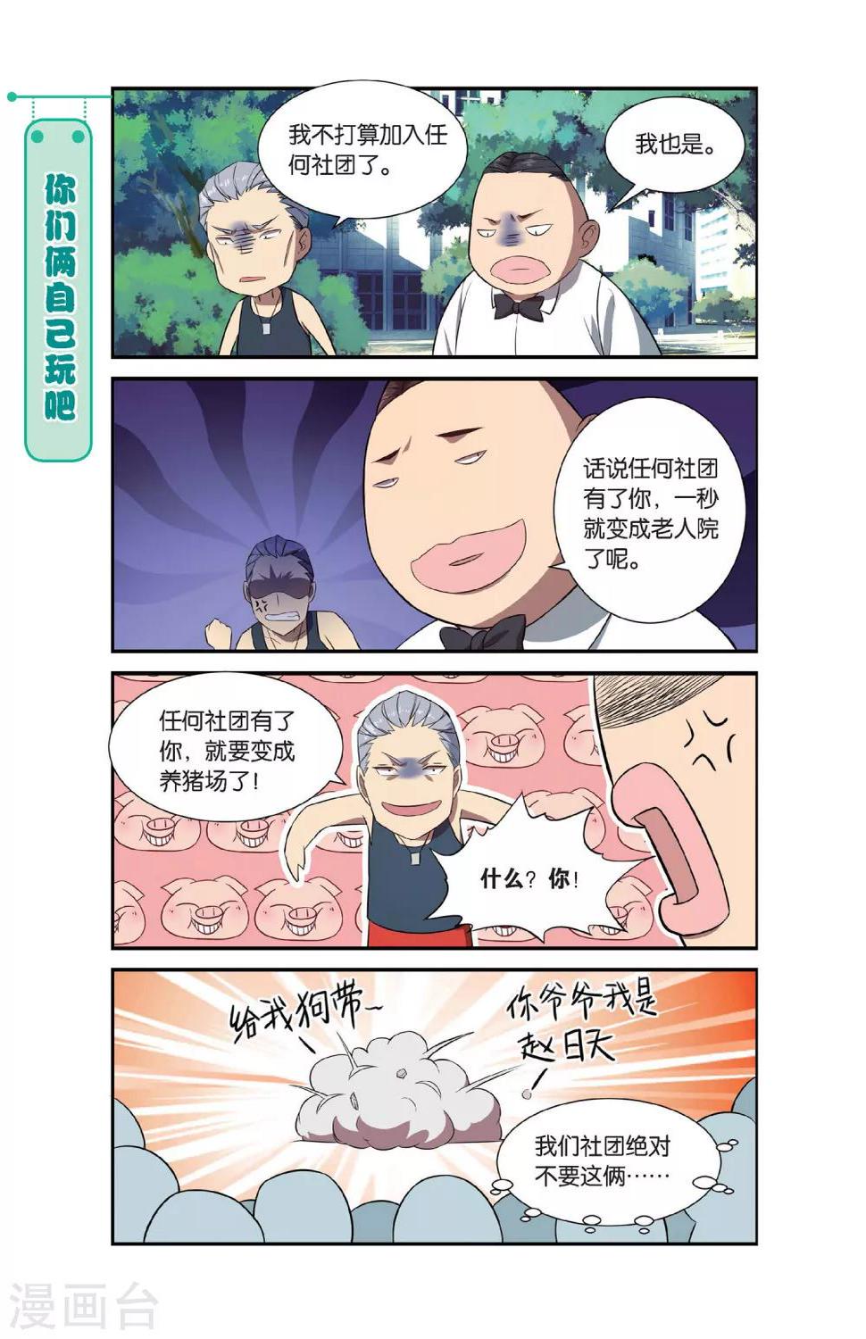 第8话 不想玩社团的学校不是好基友16