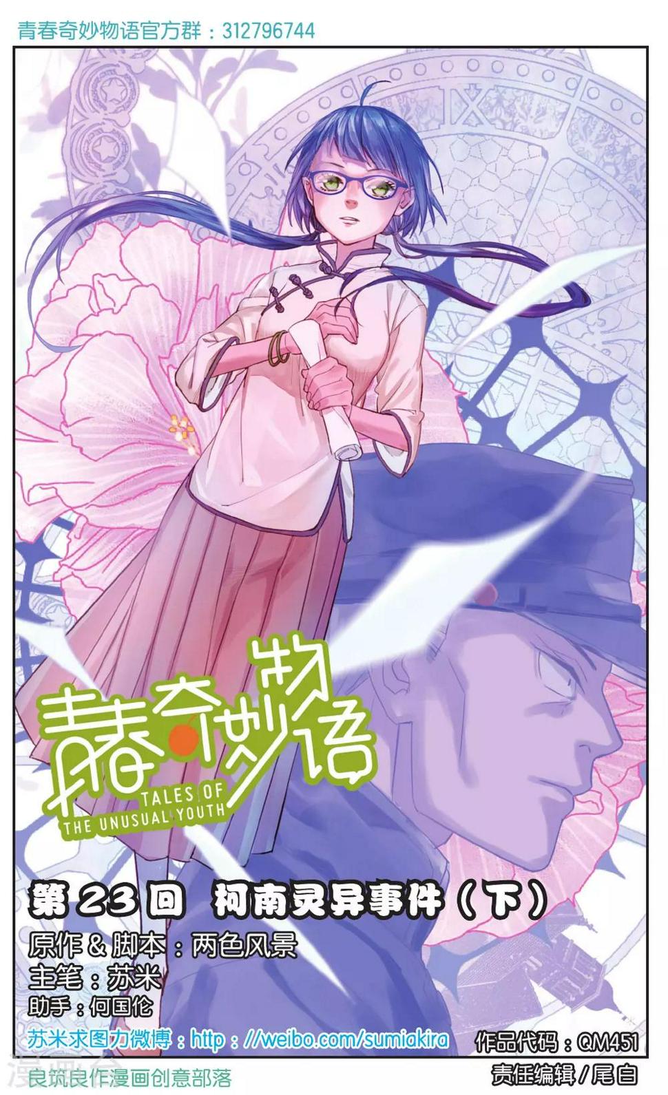 第23话 柯南灵异事件（3）0