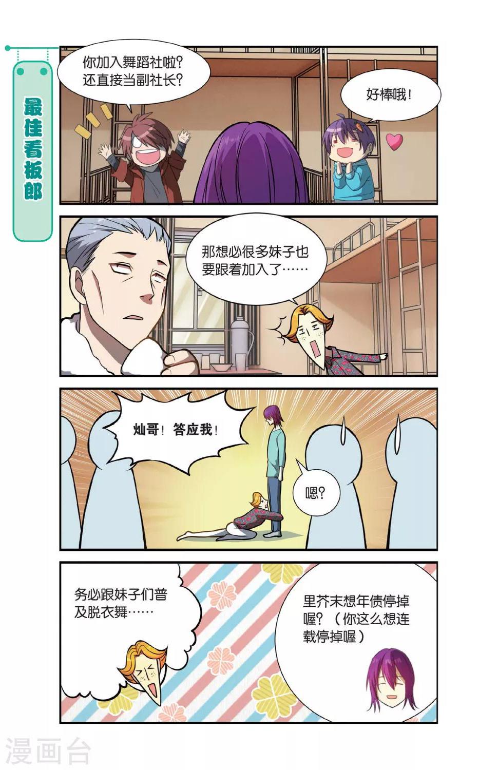 第8话 不想玩社团的学校不是好基友21