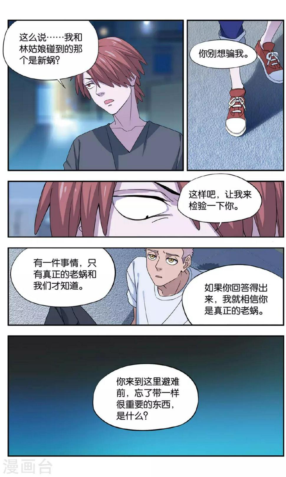 第33话 新旧更替事件（4）14