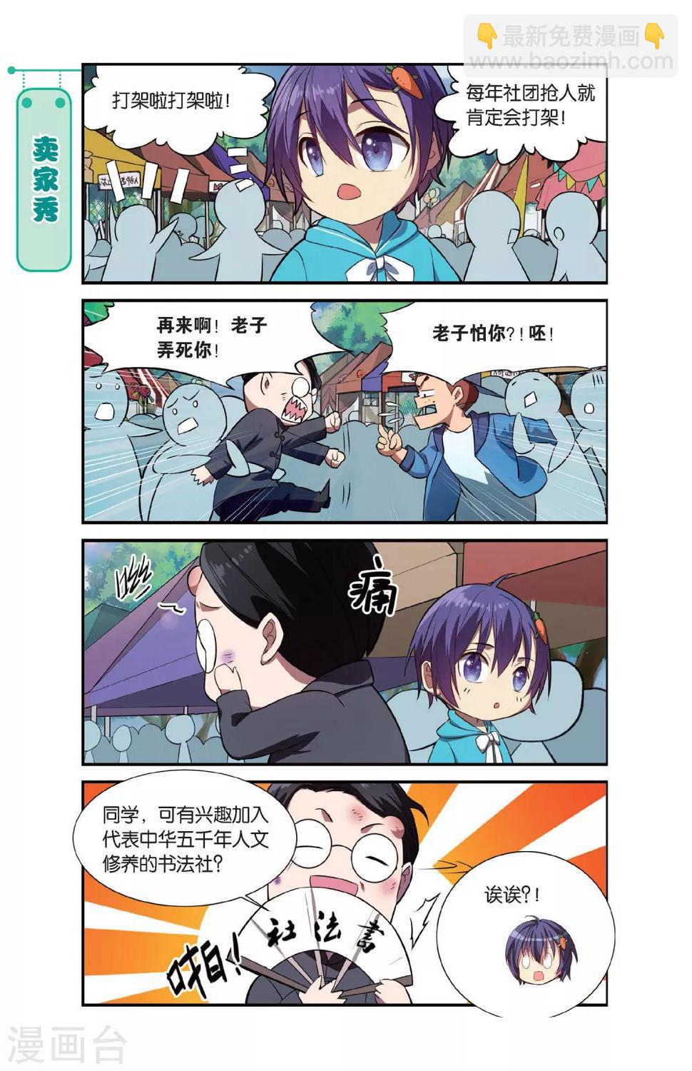 第8话 不想玩社团的学校不是好基友4