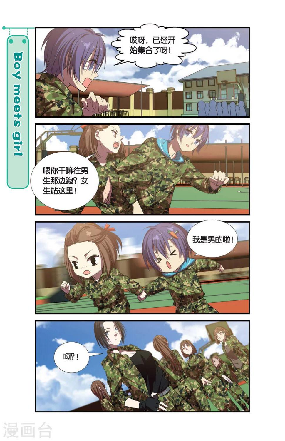 第4话 军训吧！兄弟！（1）9