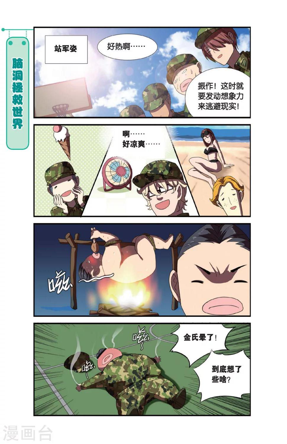 第4话 军训吧！兄弟！（1）19
