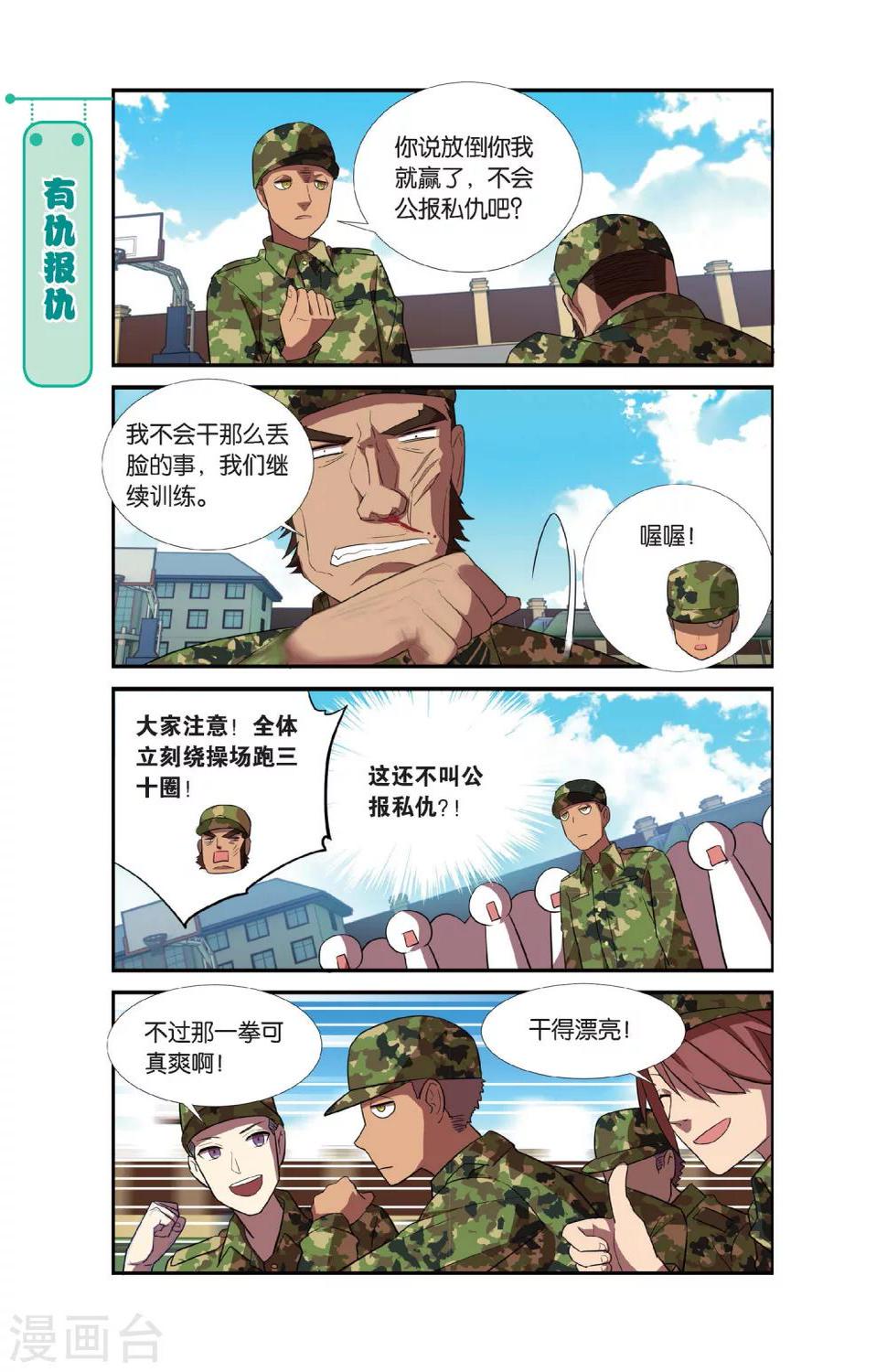 第5话 军训吧！兄弟！（2）16