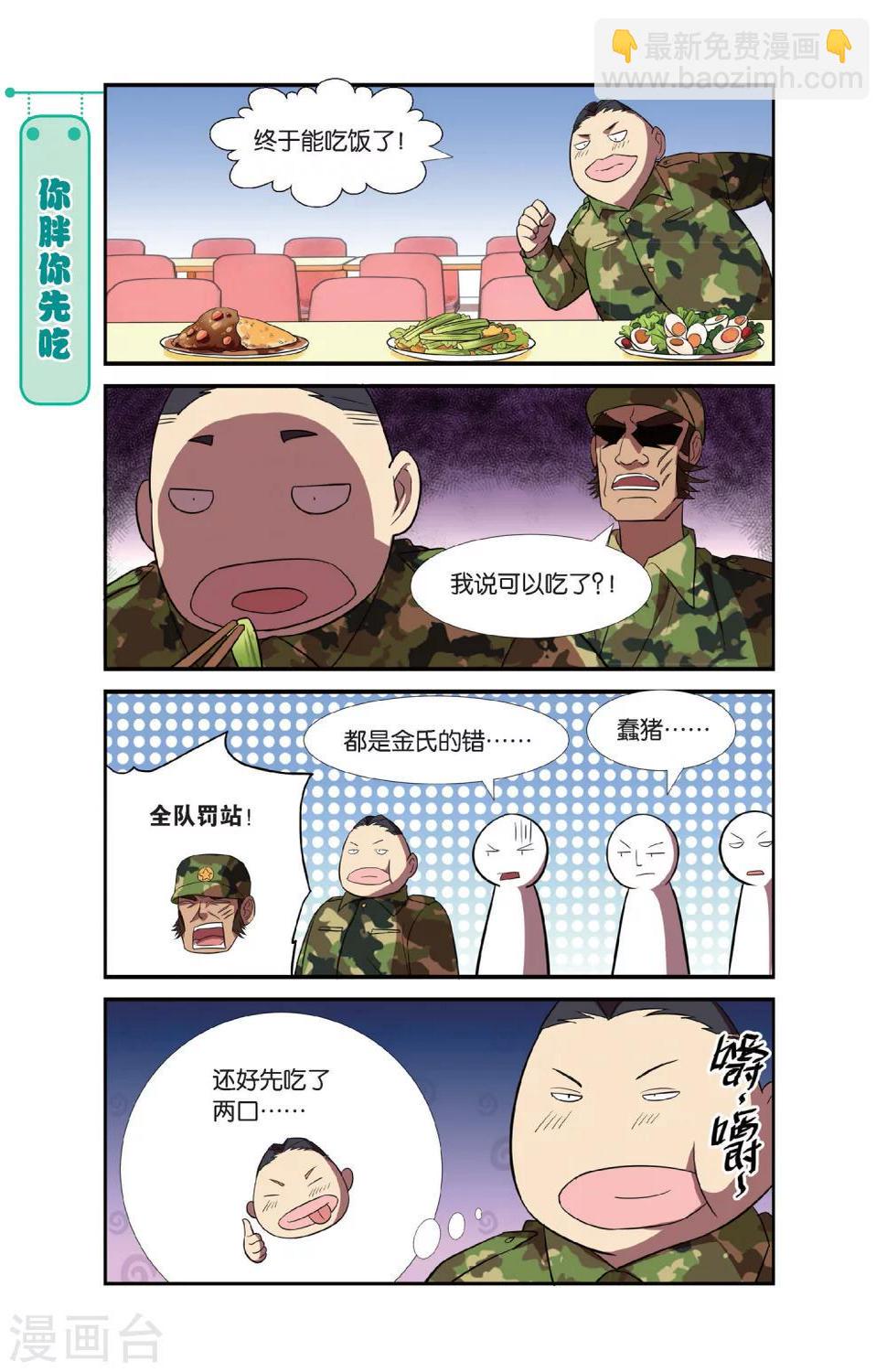 第5话 军训吧！兄弟！（2）11