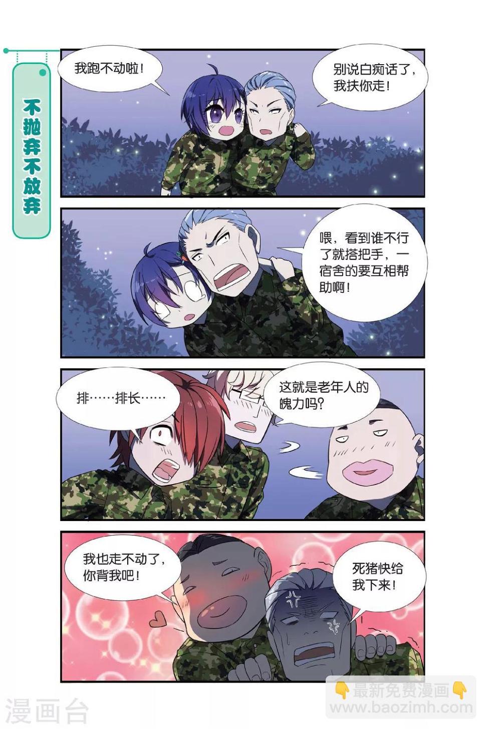 第6话 军训吧！兄弟！（3）16