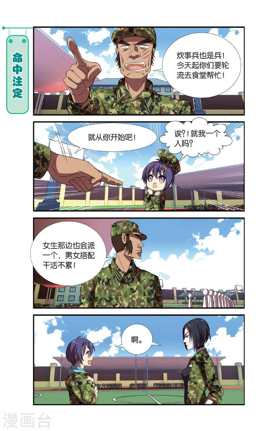 第5话 军训吧！兄弟！（2）6