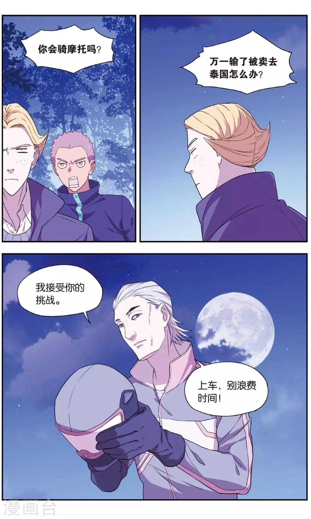 最终话 圣诞礼物事件（3）16