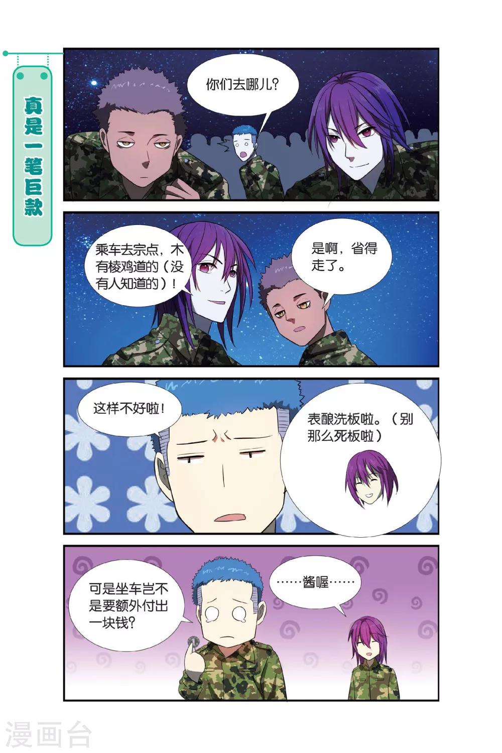 第6话 军训吧！兄弟！（3）14