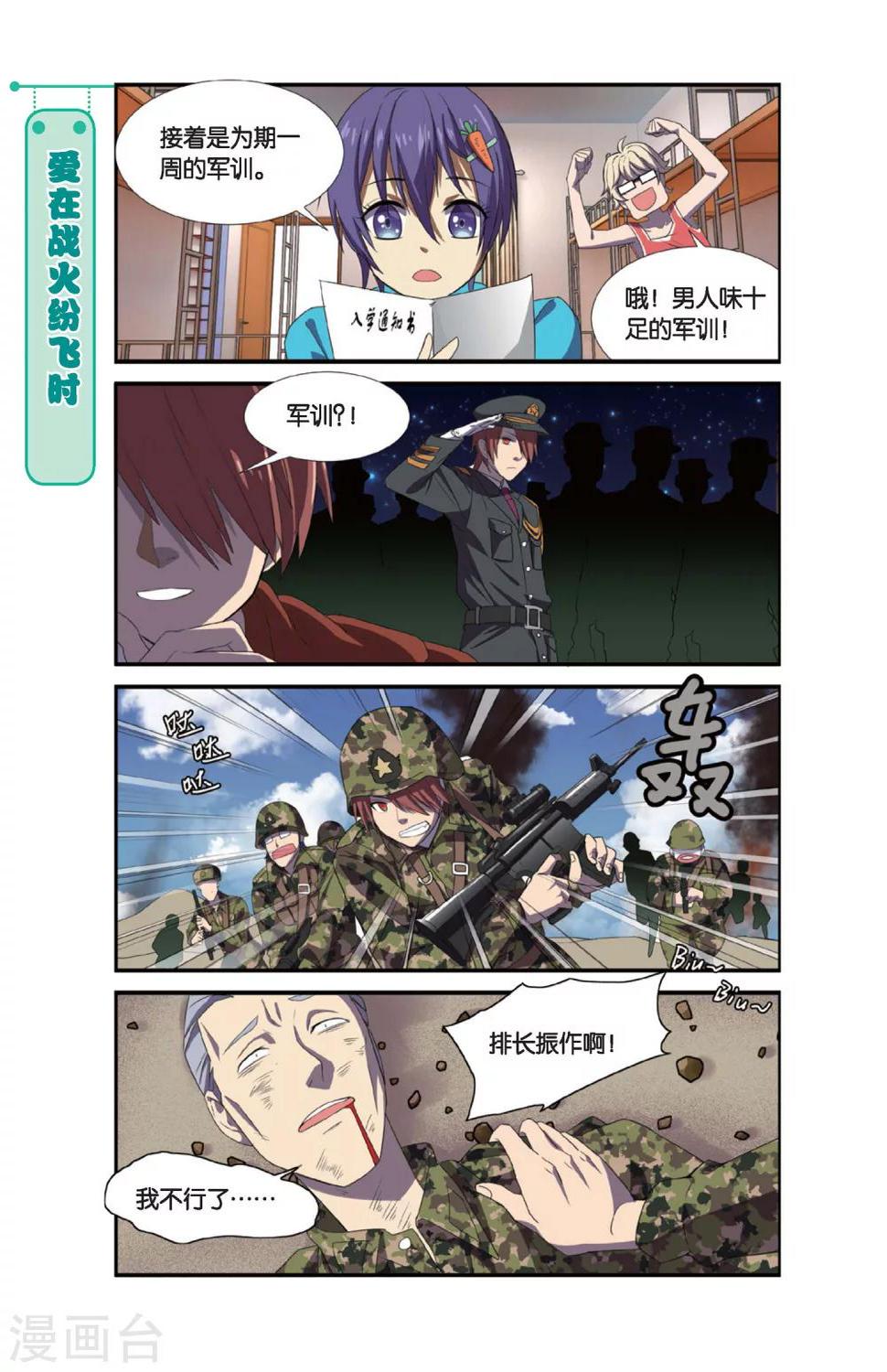 第4话 军训吧！兄弟！（1）2