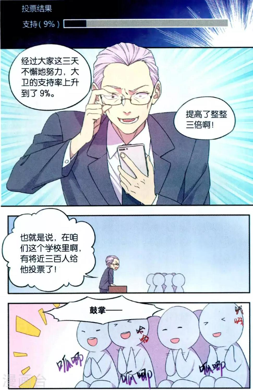 第35话 星际投票事件（2）1