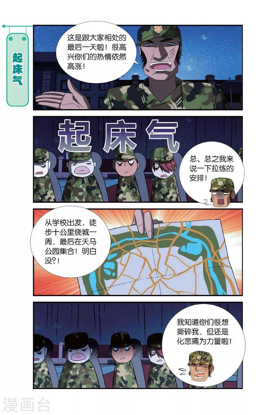 第6话 军训吧！兄弟！（3）12