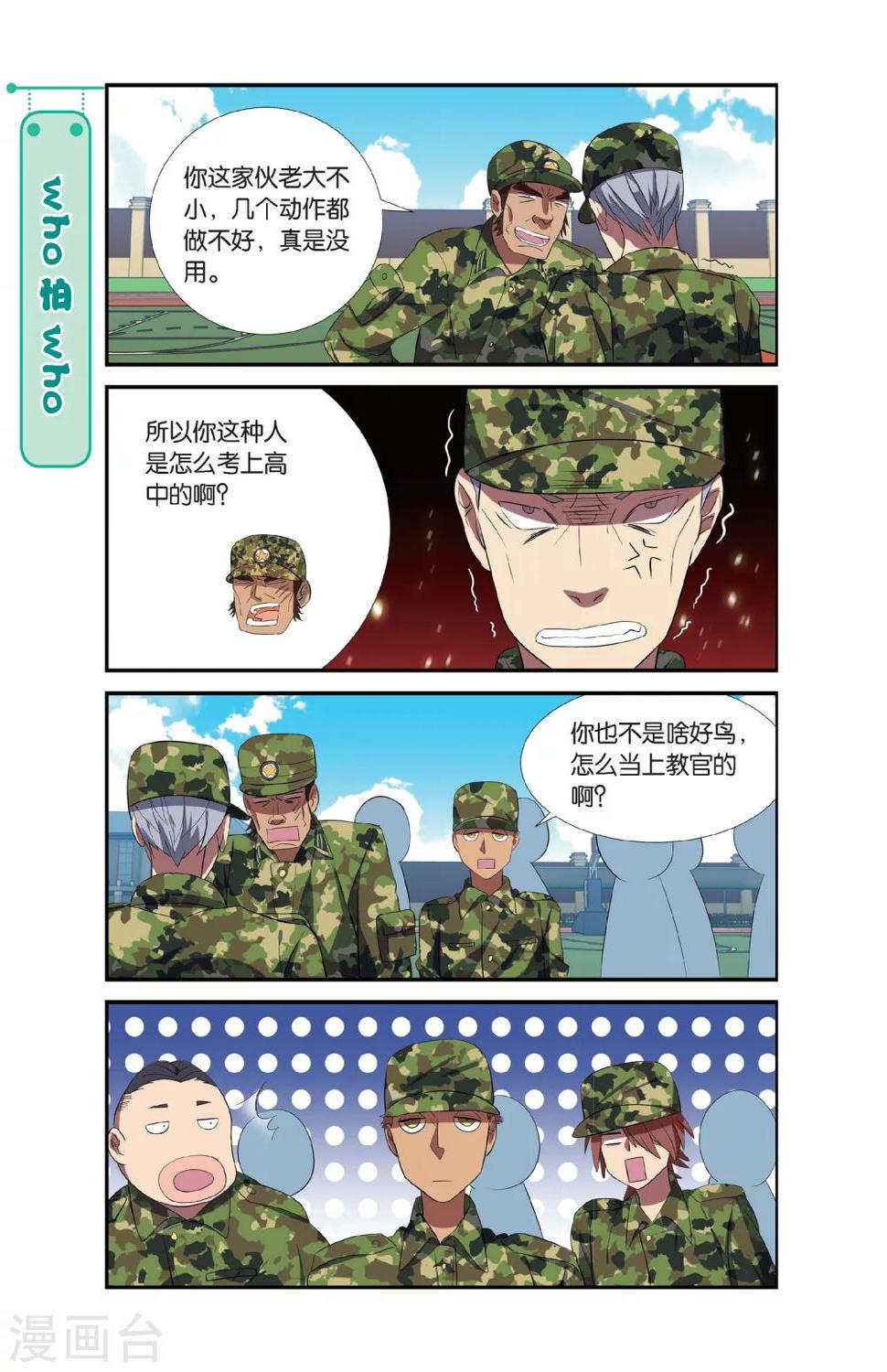 第5话 军训吧！兄弟！（2）14