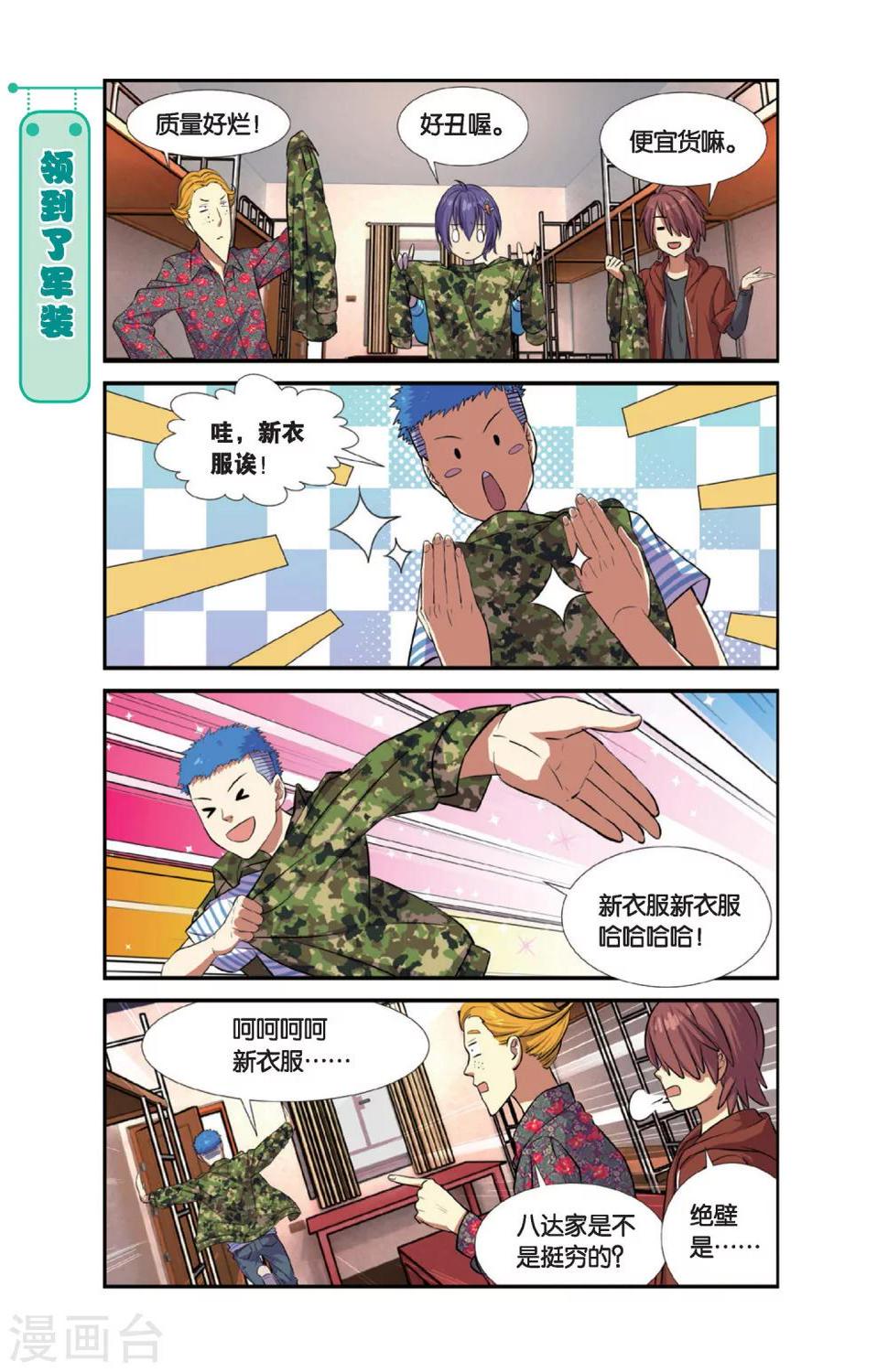 第4话 军训吧！兄弟！（1）4