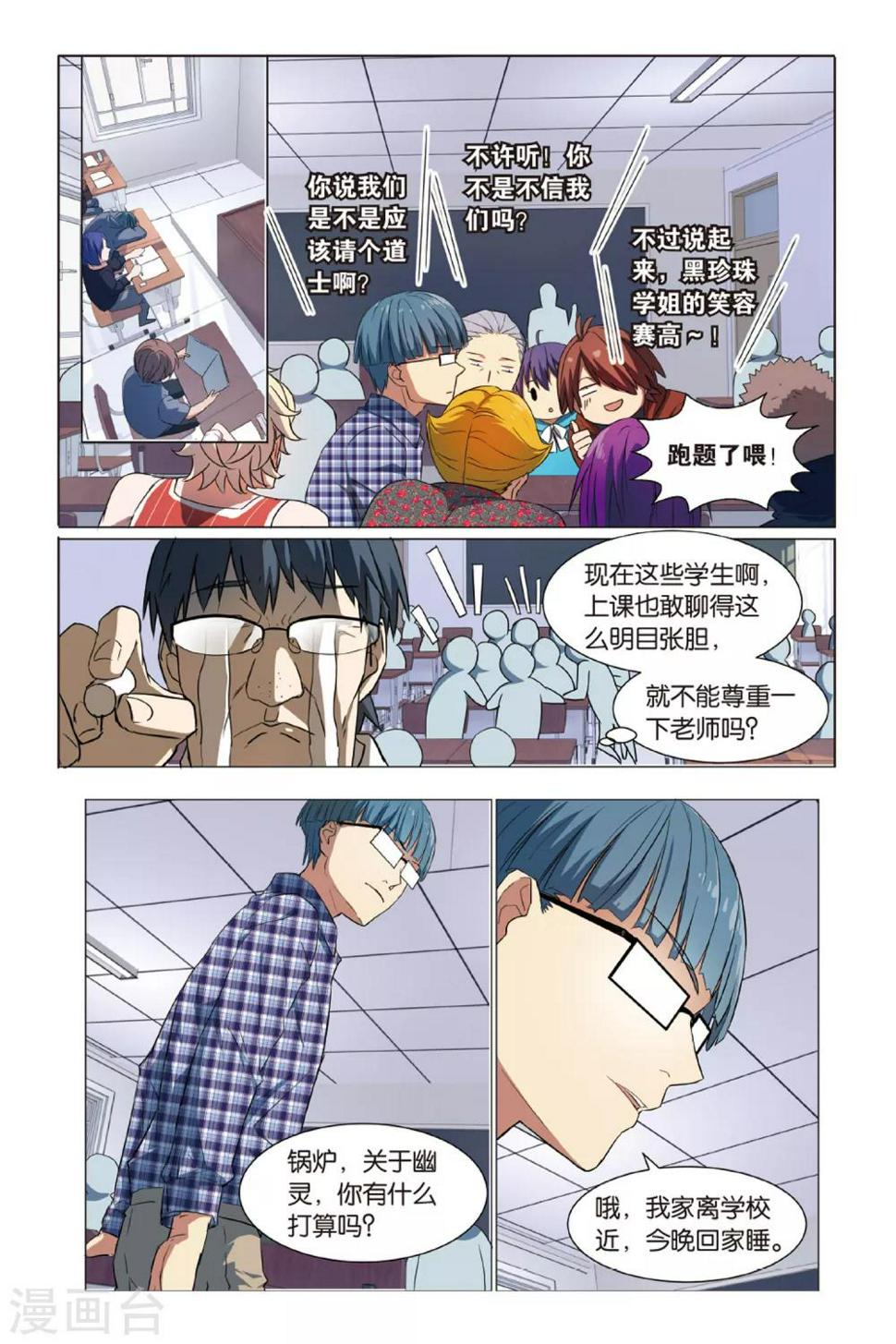 第13话 幽灵入眠事件（1）13