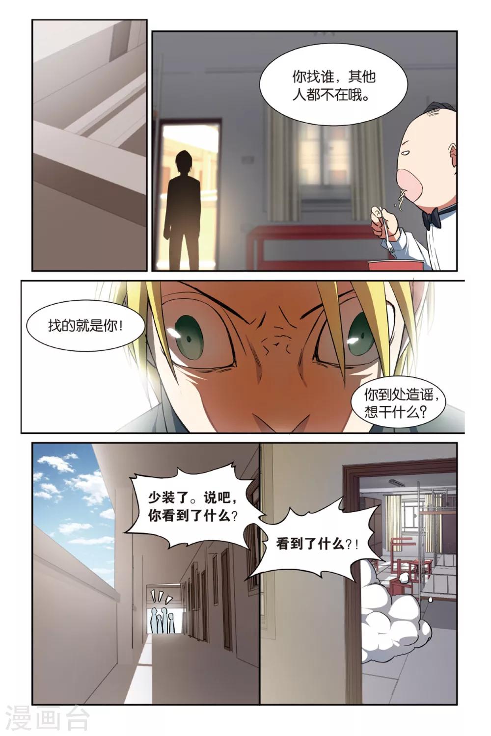 第14话 幽灵入眠事件（2）15
